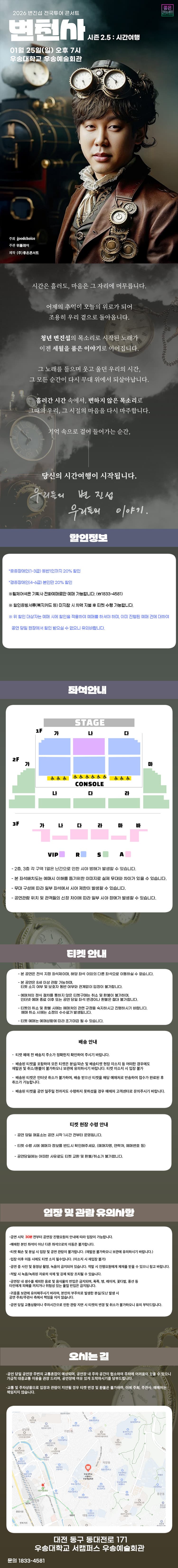 변진섭 전국투어 콘서트, 변천사 시즌2.5: 시간여행 [대전] 소개 이미지 1