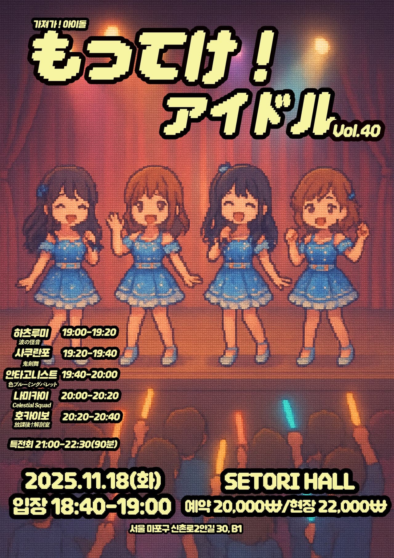 SETORI LIVE 가져가! 아이돌 Vol.40 소개 이미지 1