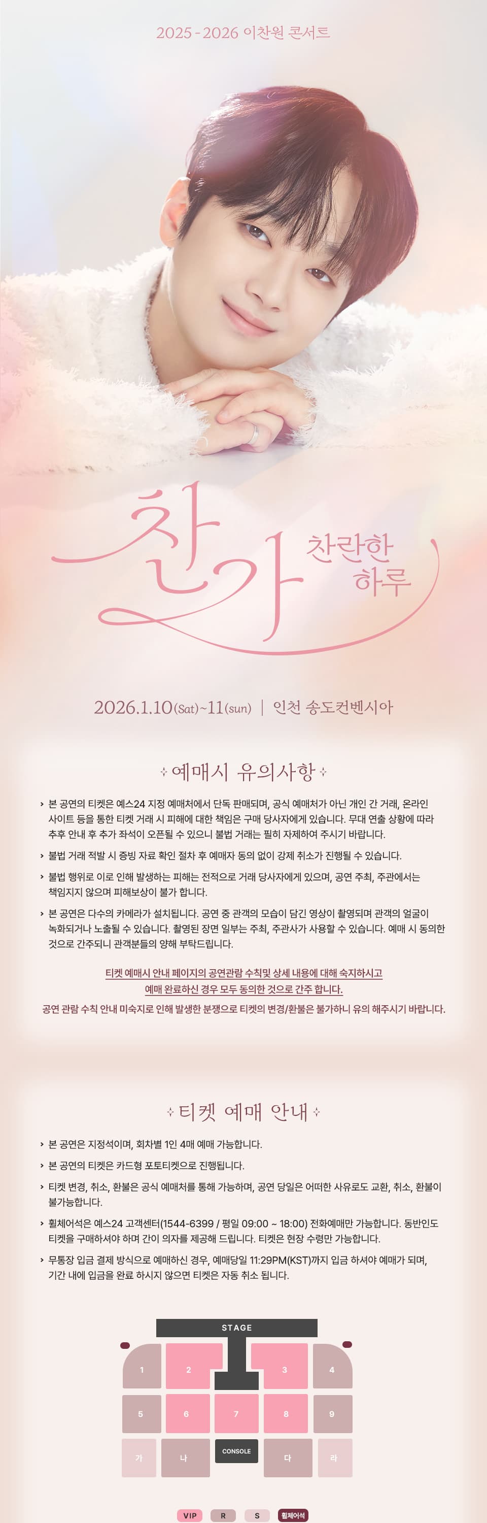 이찬원 콘서트, 찬가: 찬란한 하루 [인천] promotional image 1
