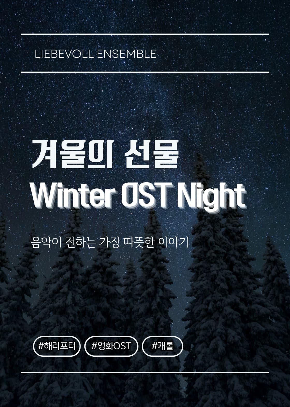 시네마 OST 콘서트: Winter OST Night [밀양] promotional image 2
