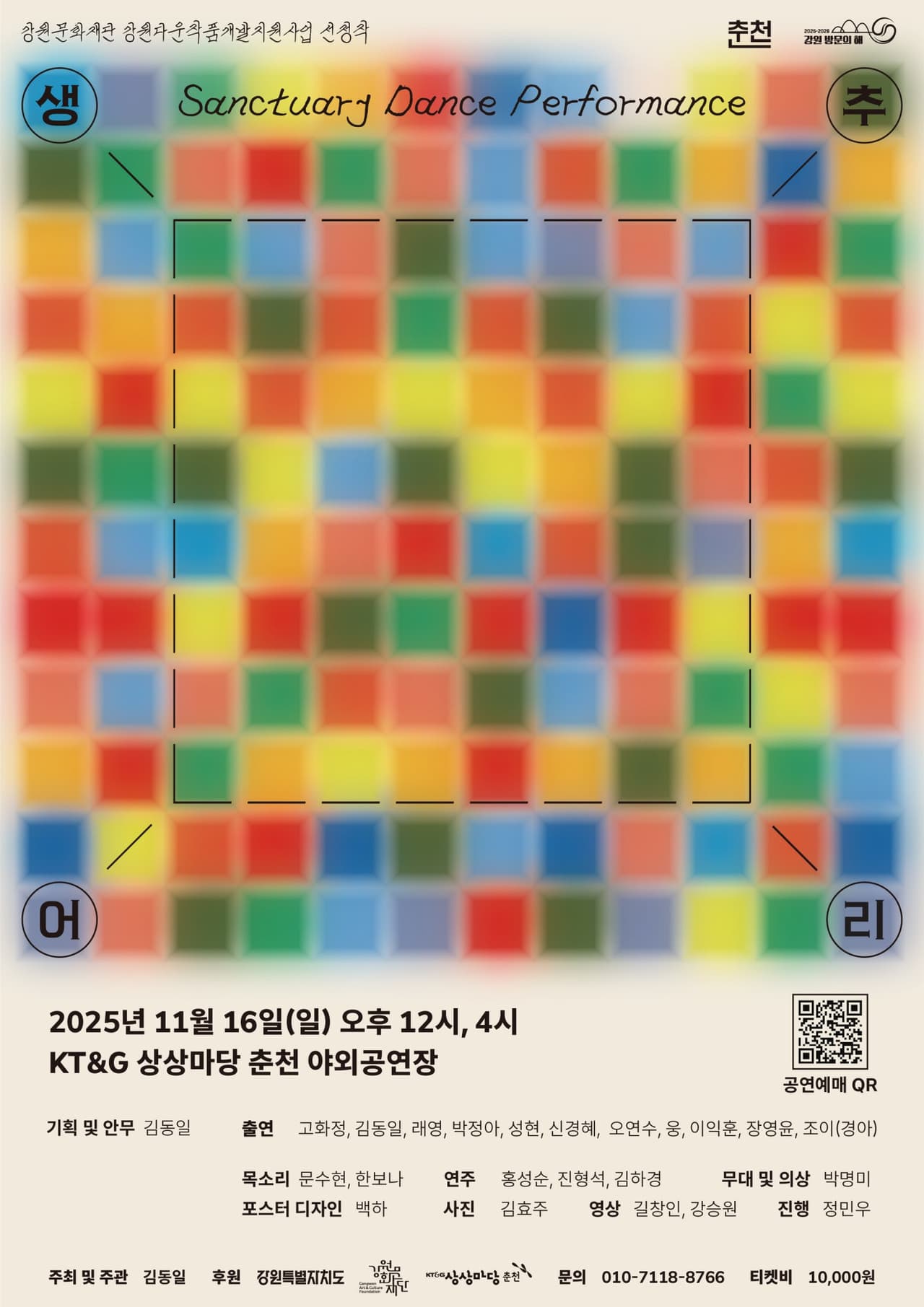 생추어리 댄스 퍼포먼스 (Sanctuary Dance Performance) [춘천] 소개 이미지 1
