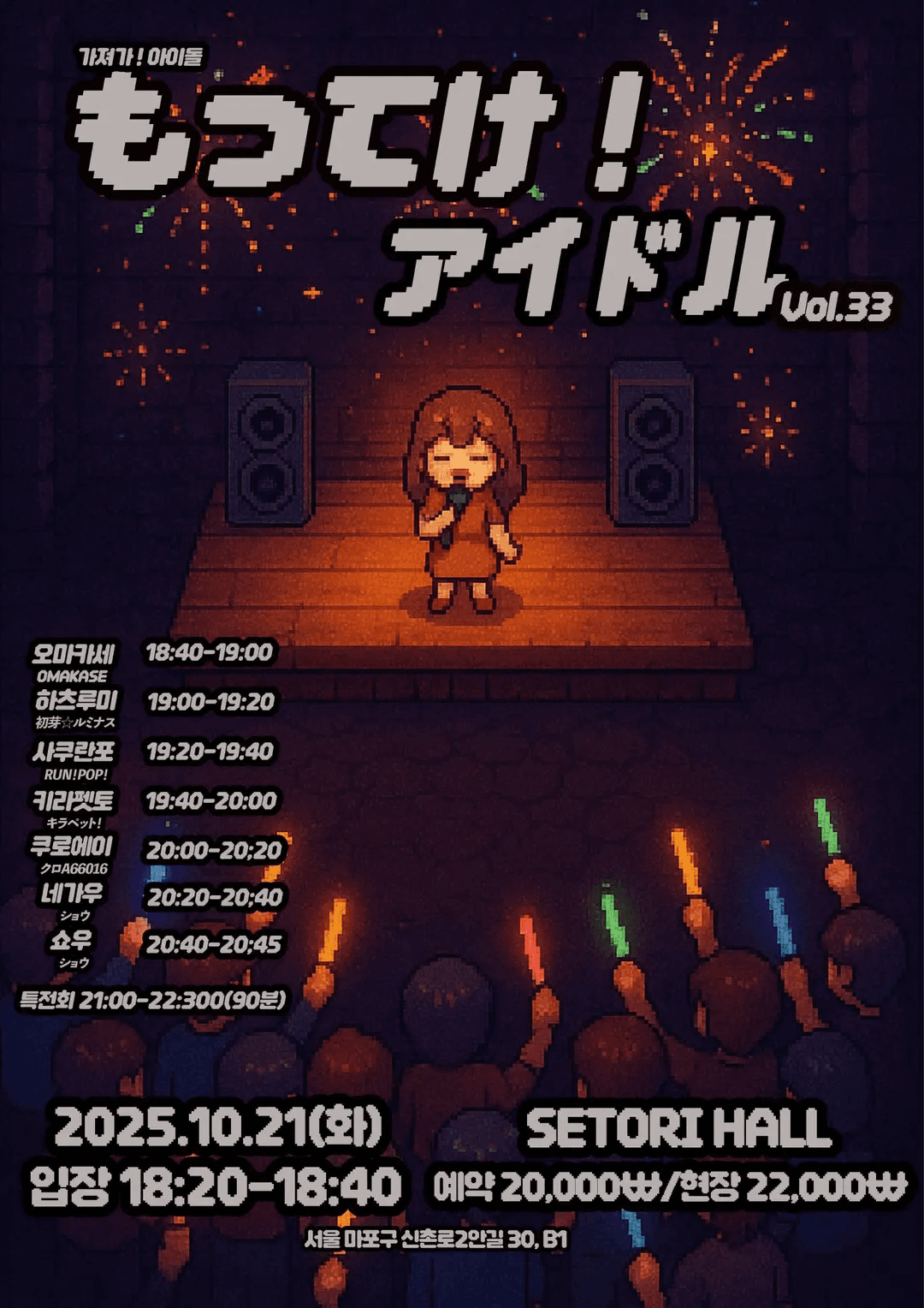 SETORI LIVE 가져가! 아이돌 Vol.33 소개 이미지 1
