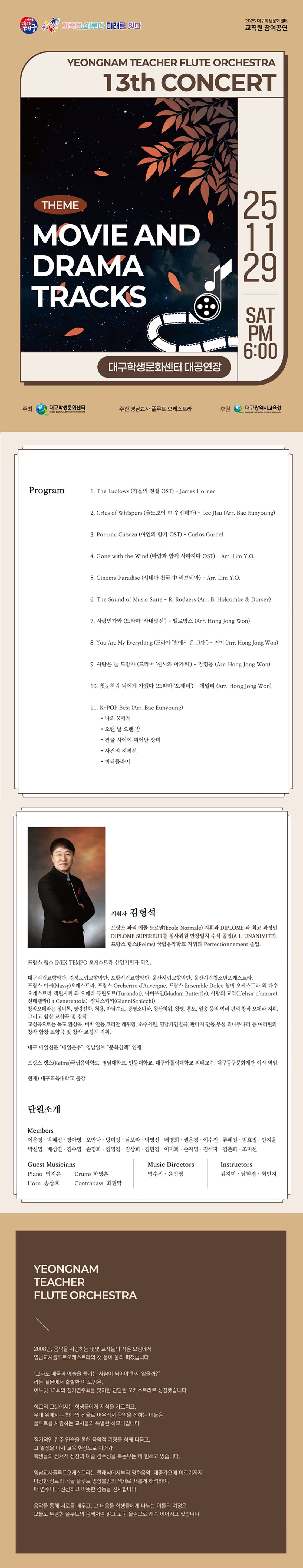 제13회 영남교사플루트오케스트라 정기연주회 [대구] 소개 이미지 1