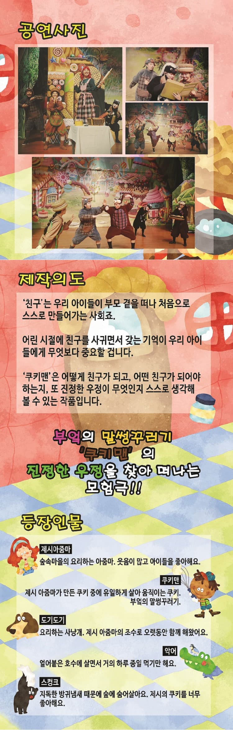 쿠키맨 [서산] 소개 이미지 2