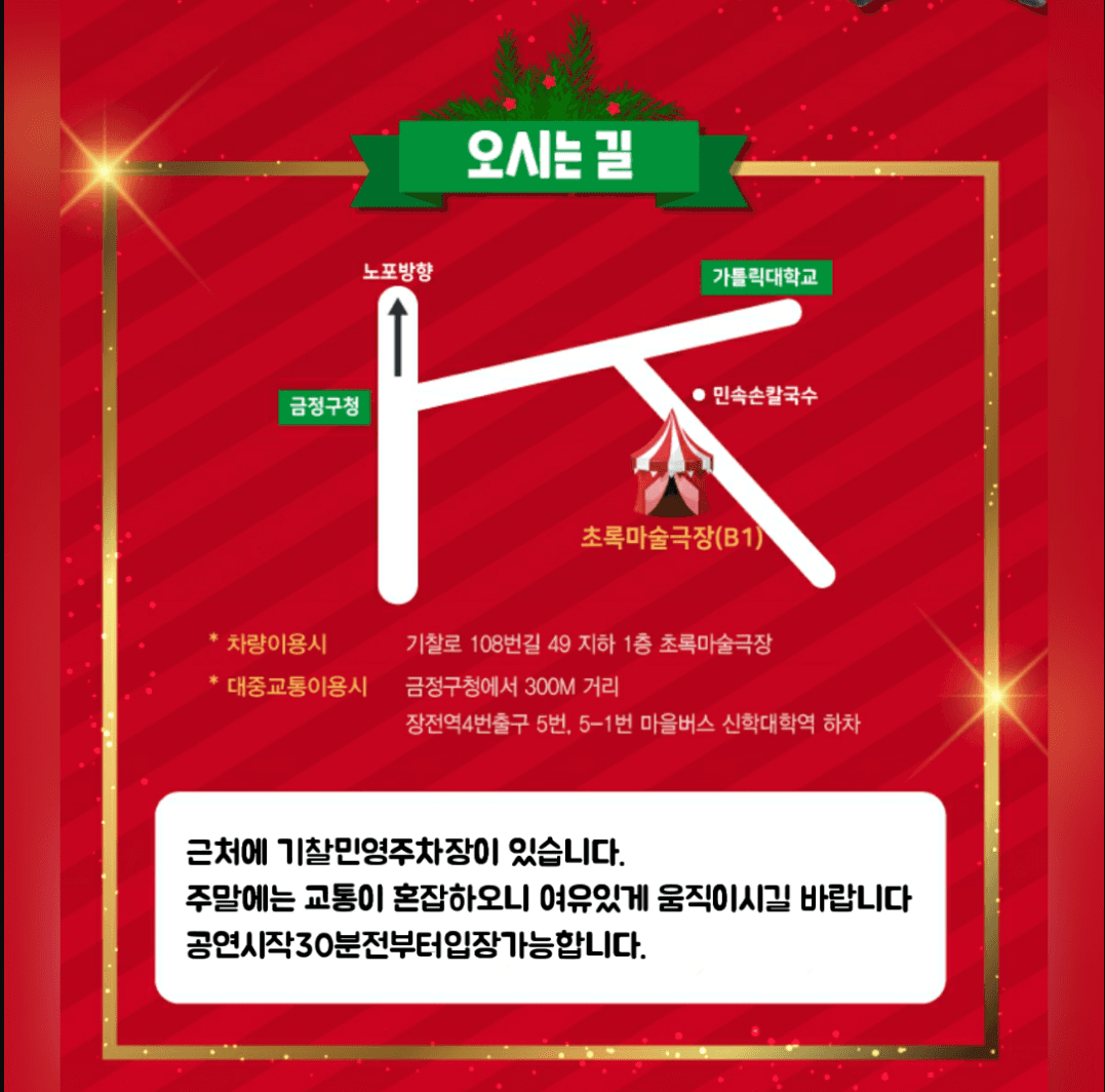 초록마술사의 크리스마스매직쇼 [부산] promotional image 5