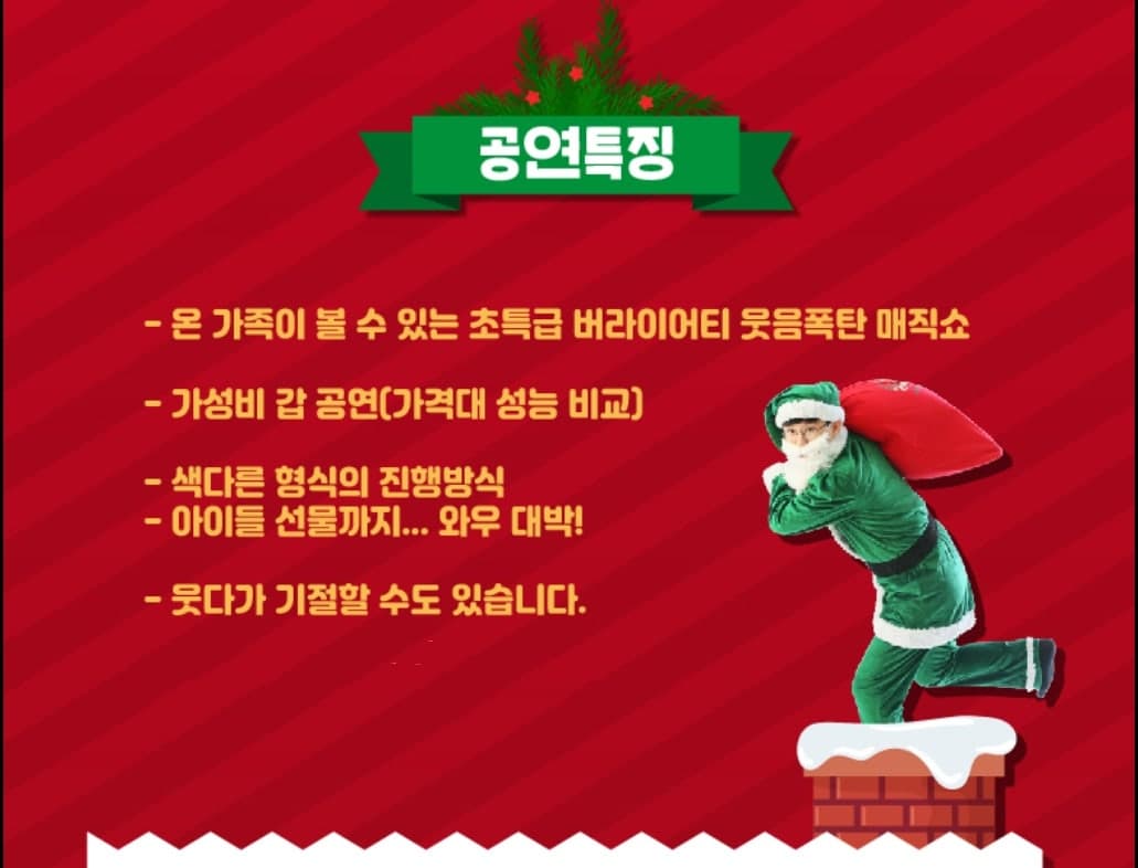 초록마술사의 크리스마스매직쇼 [부산] promotional image 2