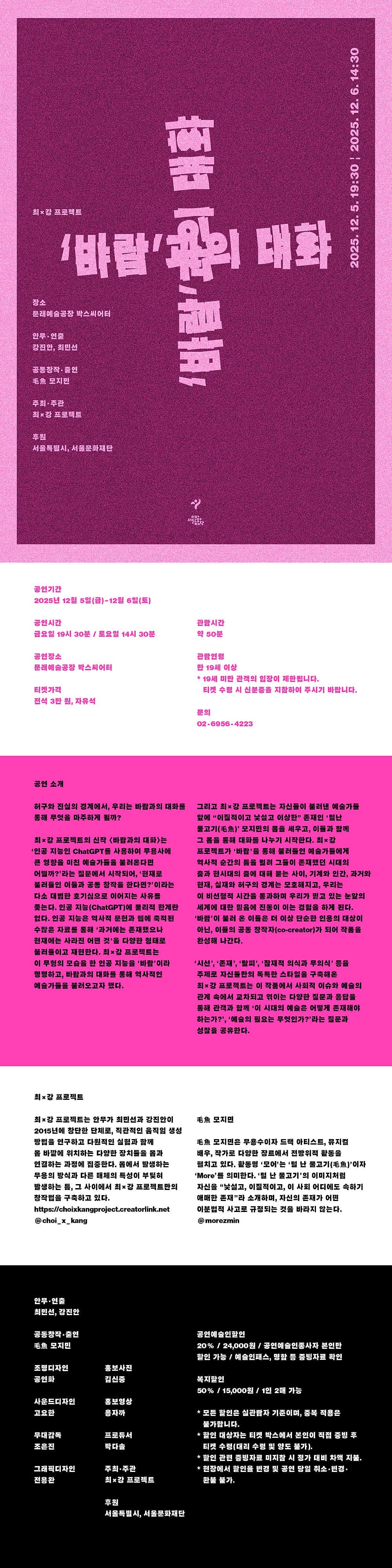 최 x 강 프로젝트, 바람과의 대화 소개 이미지 1