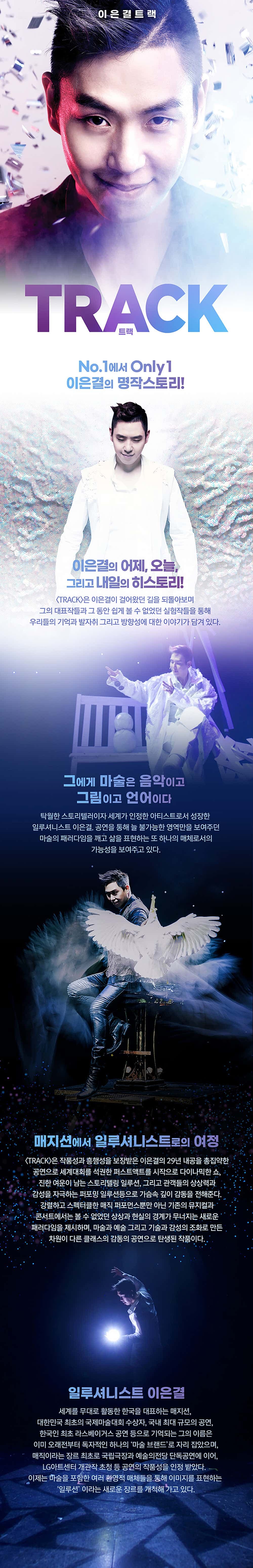 이은결: TRACK [천안] 소개 이미지 1