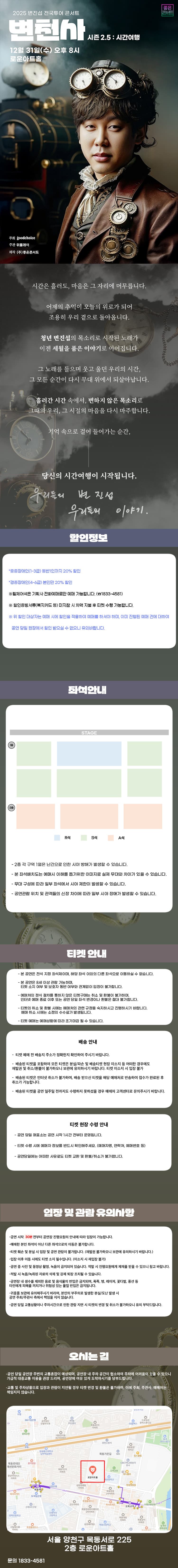 변진섭 전국투어 콘서트, 변천사 시즌2.5: 시간여행 [서울] 소개 이미지 1