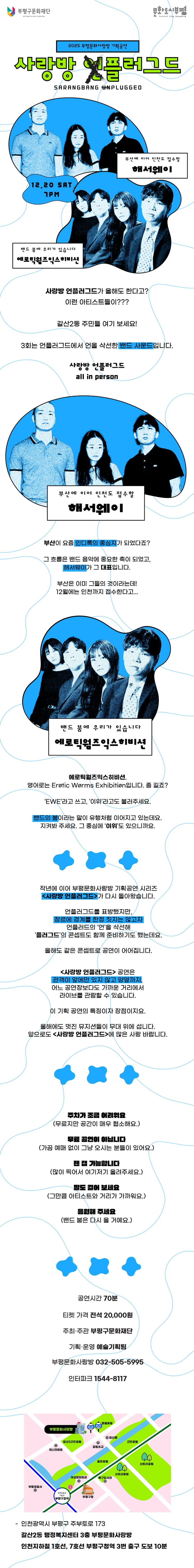 사랑방 언플러그드, 해서웨이 / 에로틱웜즈익스히비션 [부평] 소개 이미지 1