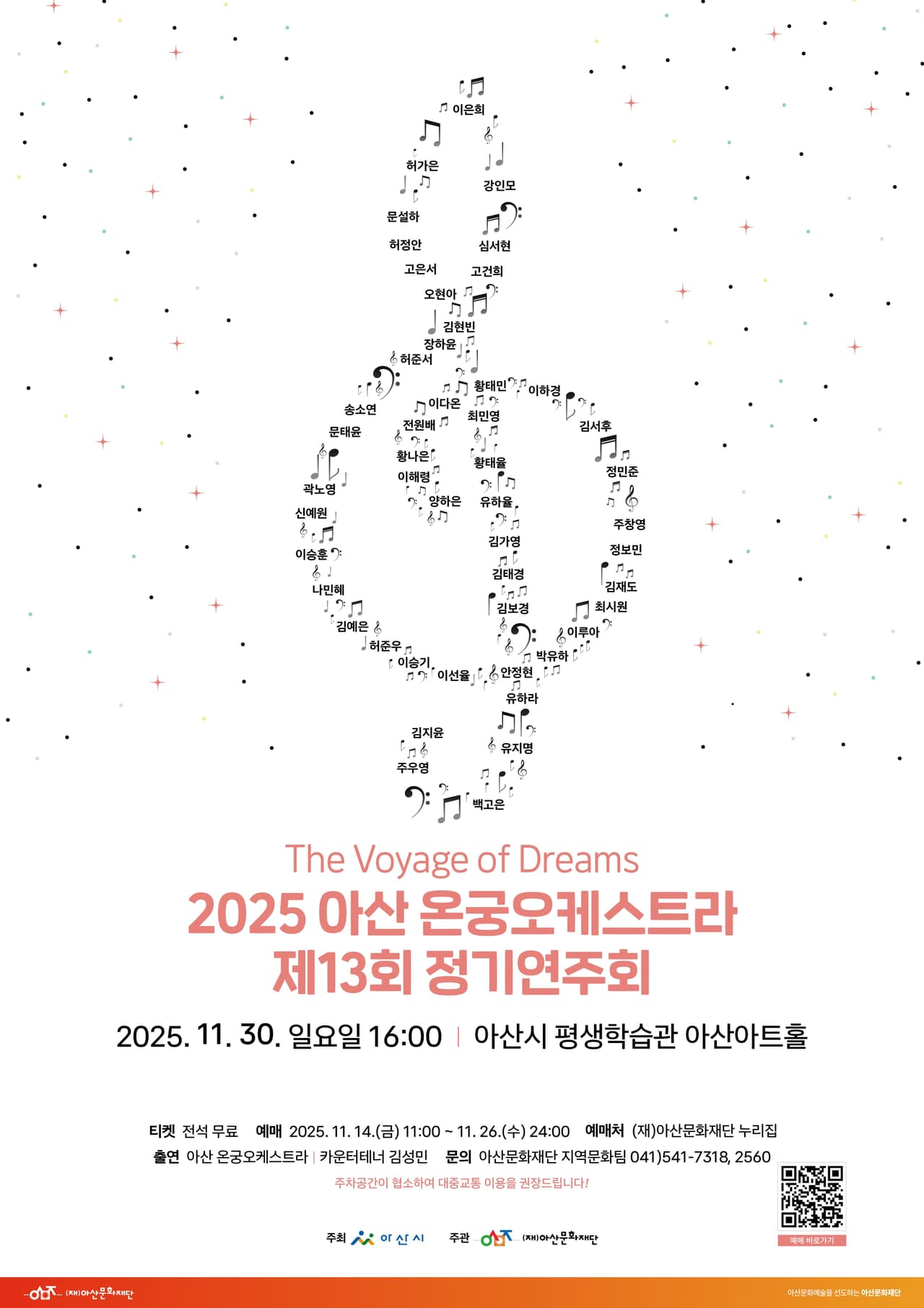 제13회 아산 온궁오케스트라 정기연주회 promotional image 1