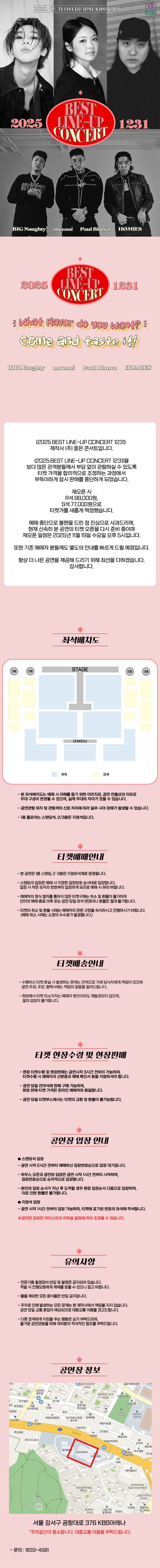 Best Line-up Concert 1231 소개 이미지 1