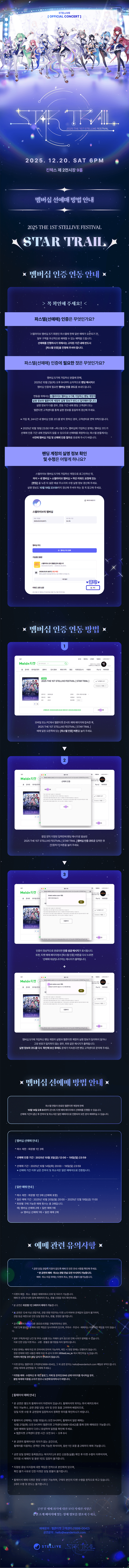 THE 1ST STELLIVE FESTIVAL: STAR TRAIL 소개 이미지 1