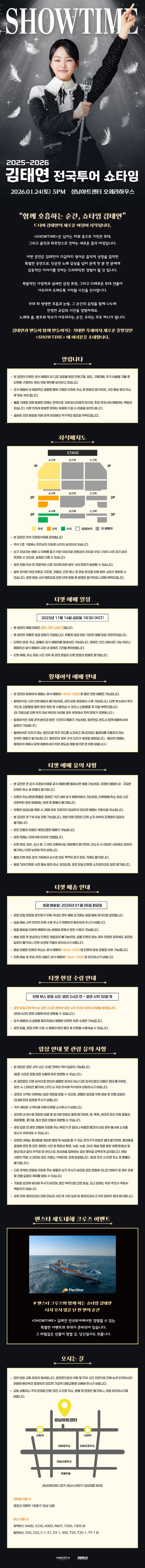 김태연 전국투어 콘서트: SHOWTIME [성남] 소개 이미지 1