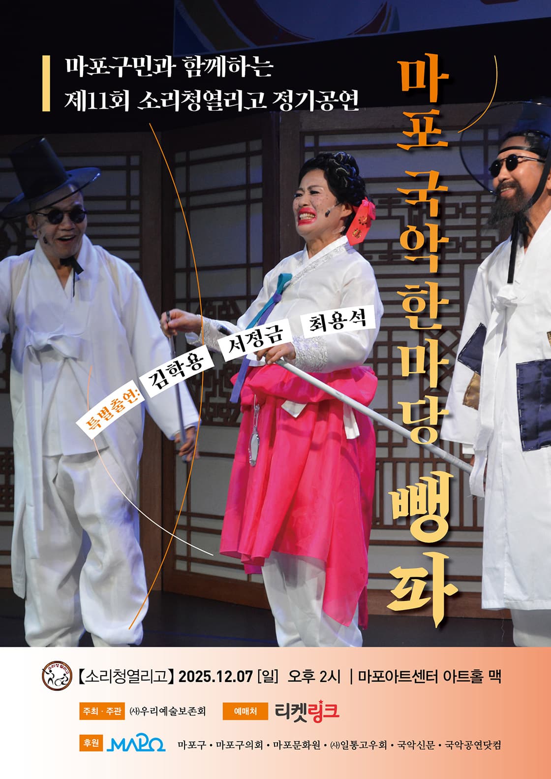 제11회 소리청열리고 정기공연: 뼁파 소개 이미지 1