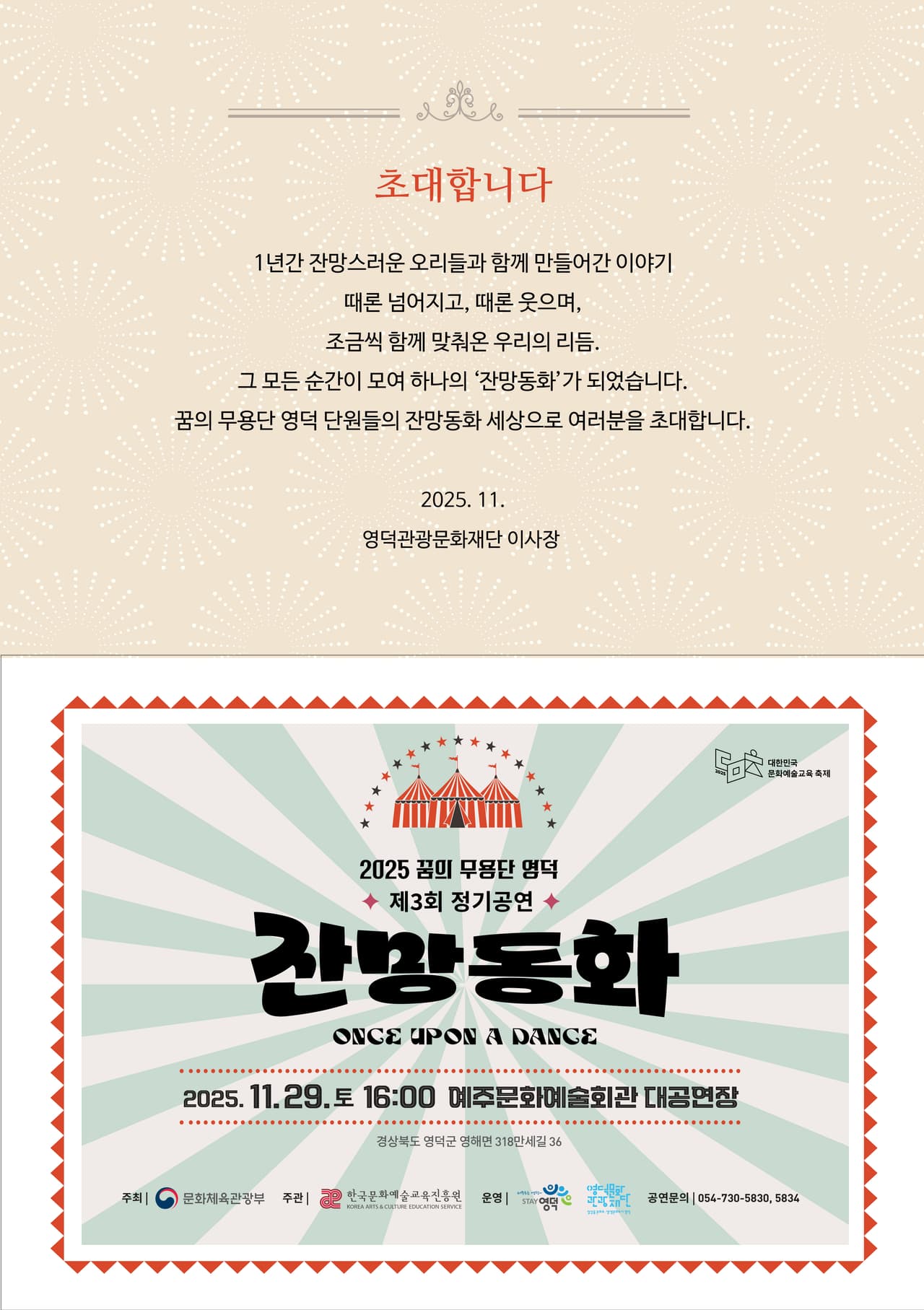 제3회 꿈의 무용단 영덕 정기공연: 잔망동화 promotional image 2