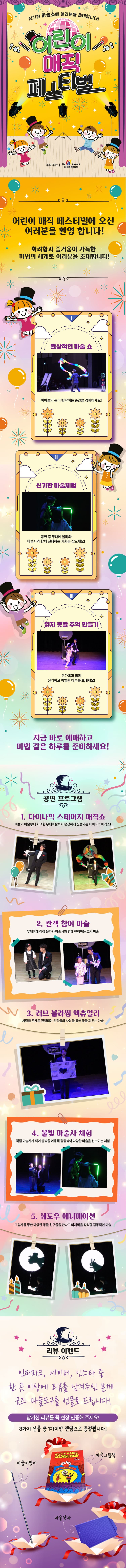 어린이 매직 페스티벌 [정읍] promotional image 1