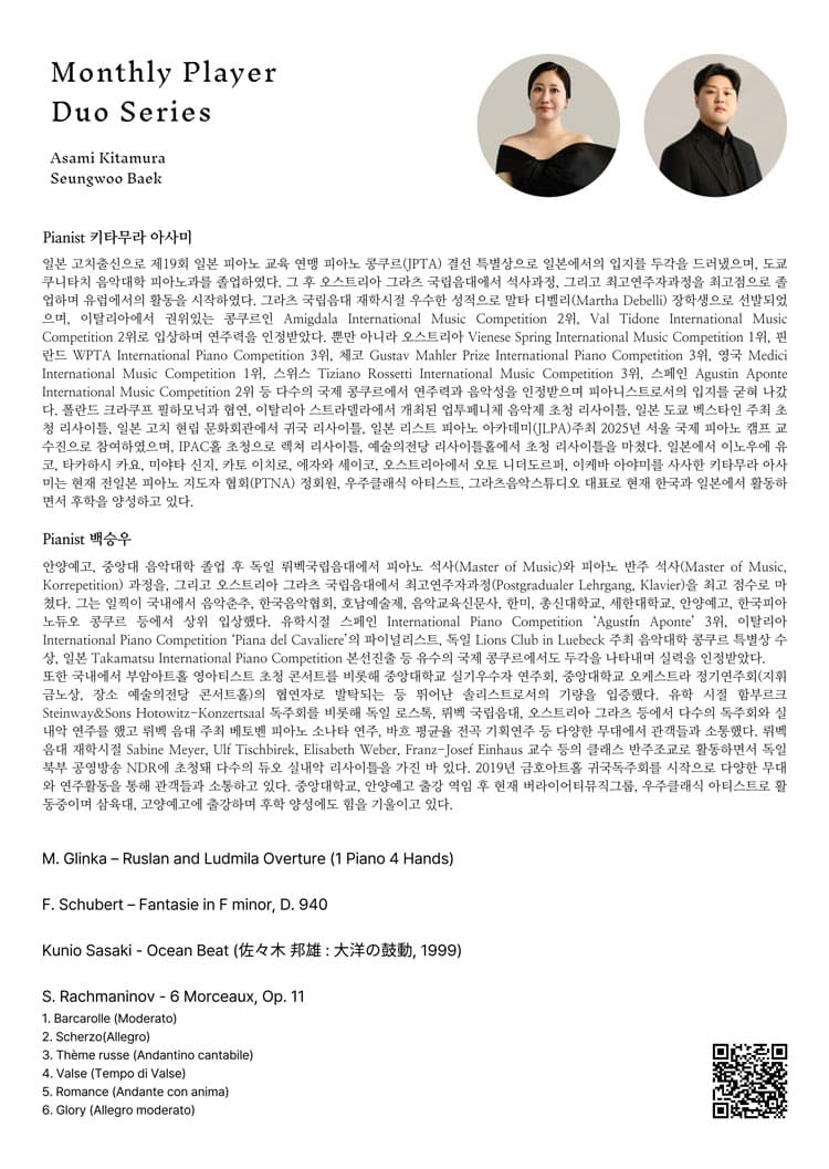 월간연주자 듀오시리즈, 백승우 & 키타무라 아사미 소개 이미지 2