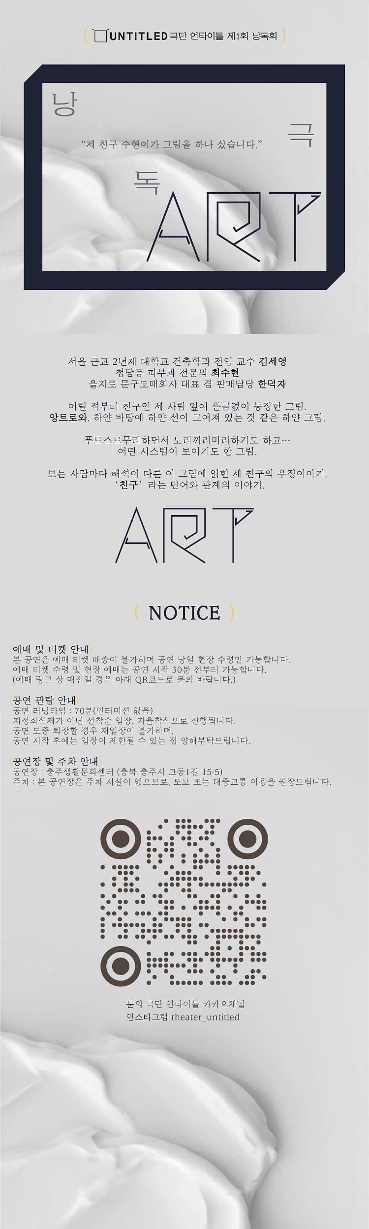 제1회 극단 언타이틀 낭독회: ART (아트) 소개 이미지 1