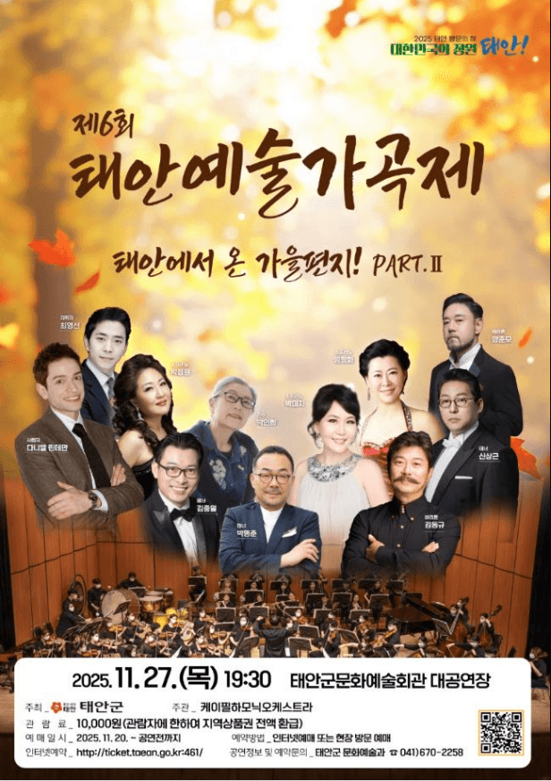 제6회 태안예술가곡제 소개 이미지 1