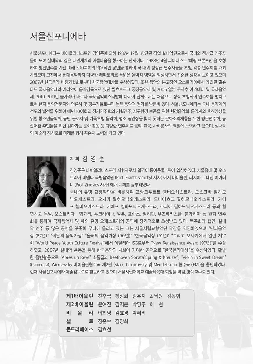 제166회 서울신포니에타 정기연주회 [부천] 소개 이미지 3