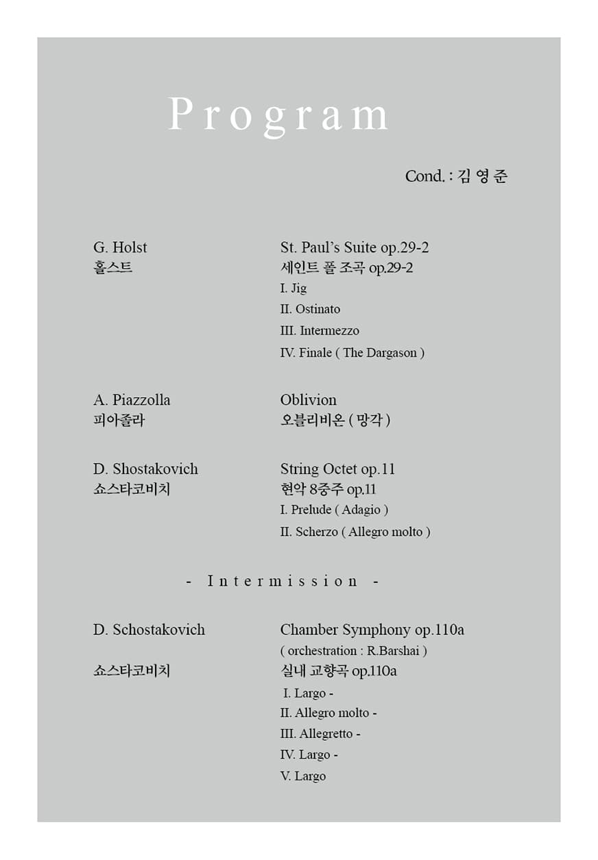 제166회 서울신포니에타 정기연주회 [부천] 소개 이미지 1