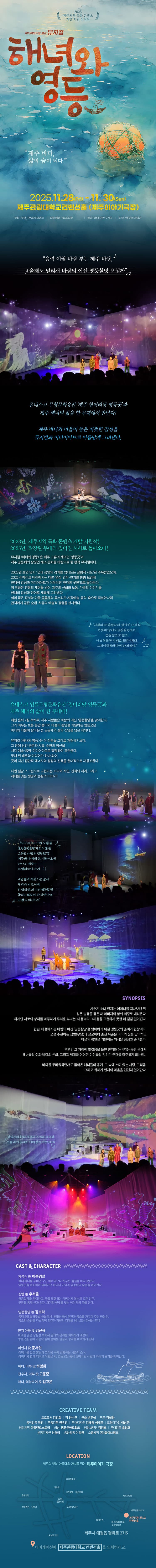 해녀와 영등 [제주] promotional image 2