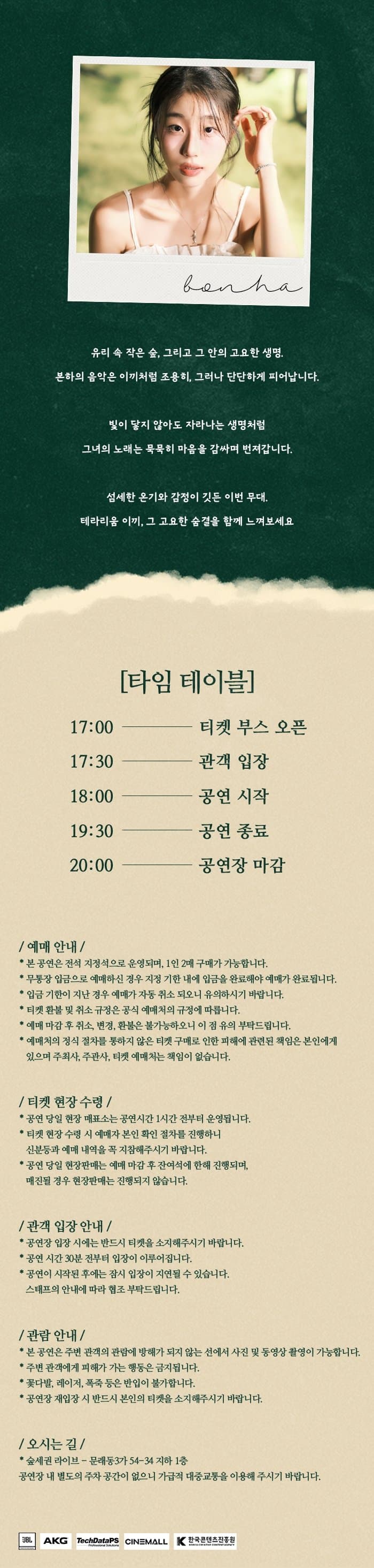 숲세권 라이브: 본하 단독 공연, 테라리움 이끼 소개 이미지 1