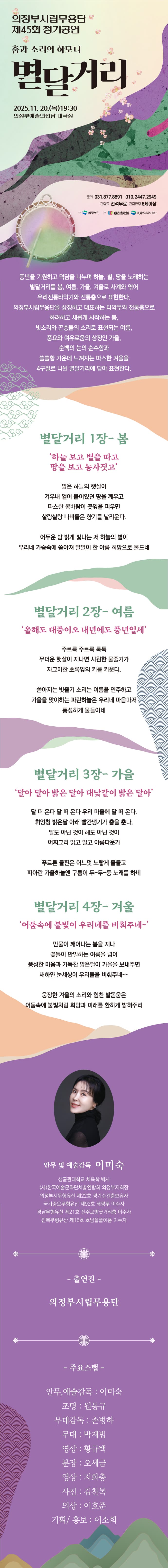 제45회 의정부시립무용단 정기공연, 춤과 소리의 하모니: 별달거리 [의정부] 소개 이미지 1