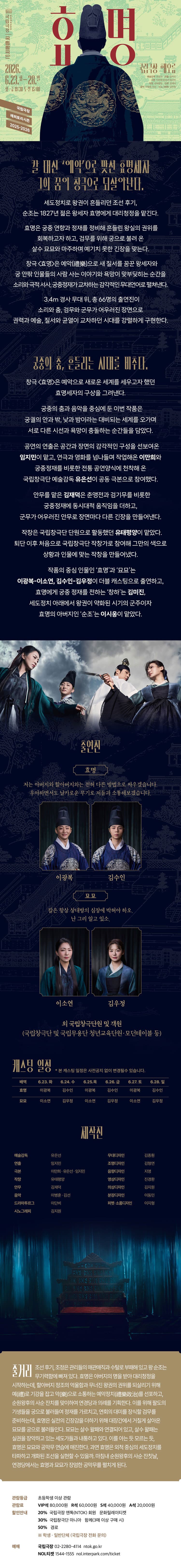 국립창극단, 효명 소개 이미지 1