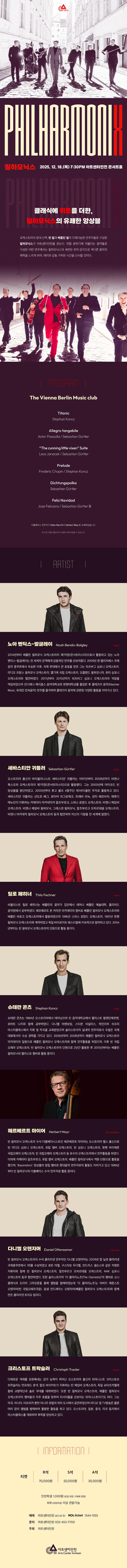 필하모닉스 내한공연 [인천] 소개 이미지 1