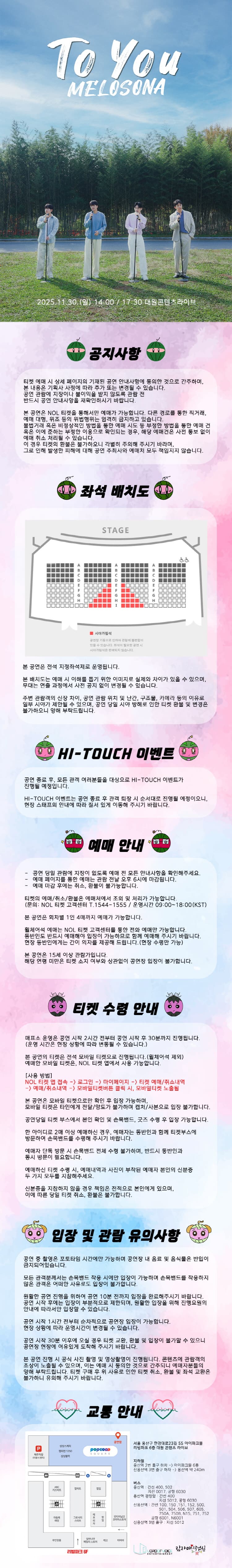 멜로소나의 To You 콘서트 소개 이미지 1