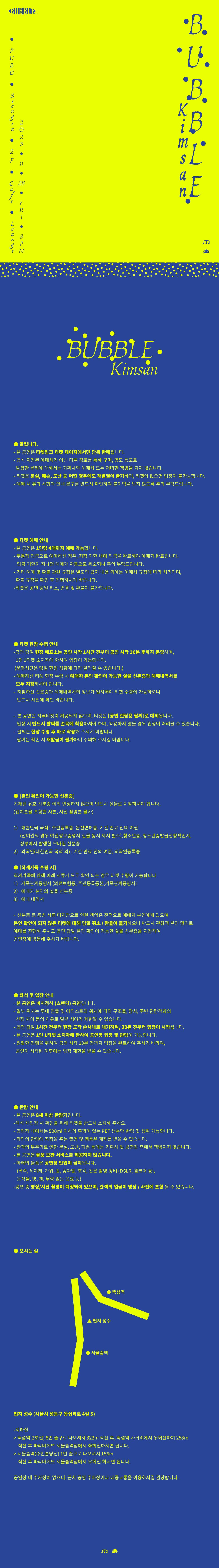 BUBBLE: Kimsan 소개 이미지 1