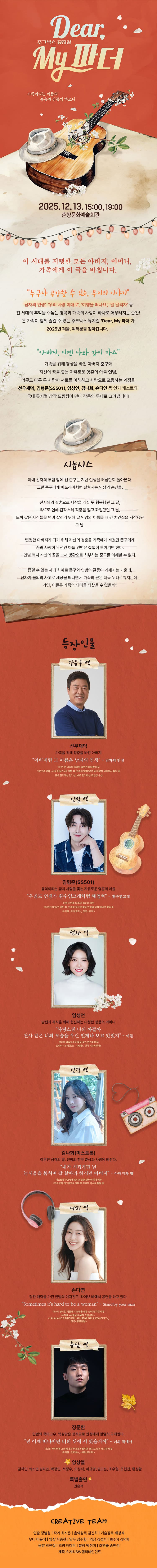 Dear My 파더 [남원] 소개 이미지 1