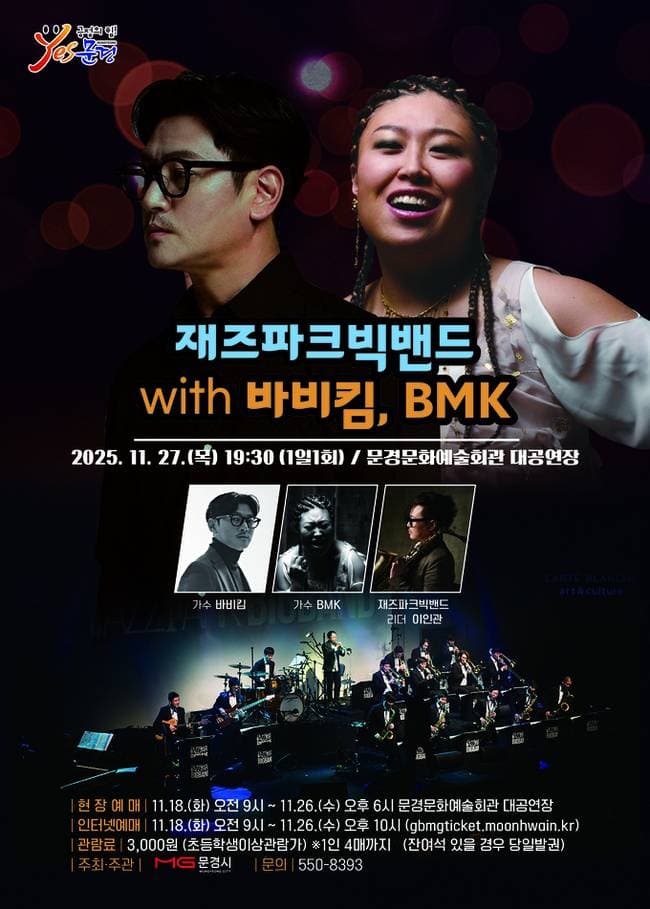 재즈파크빅밴드 with 바비킴 BMK promotional image 1