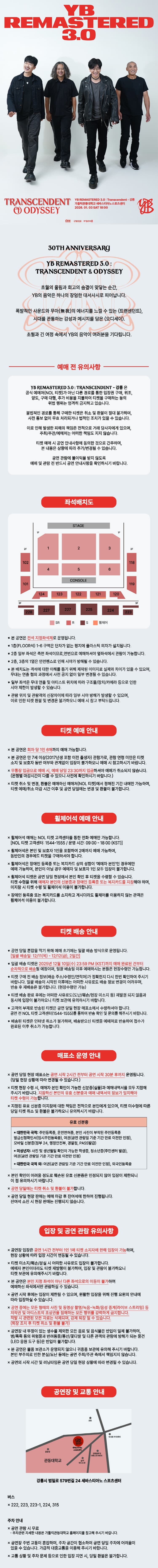 YB REMASTERED 3.0: Transcendent [강릉] 소개 이미지 1