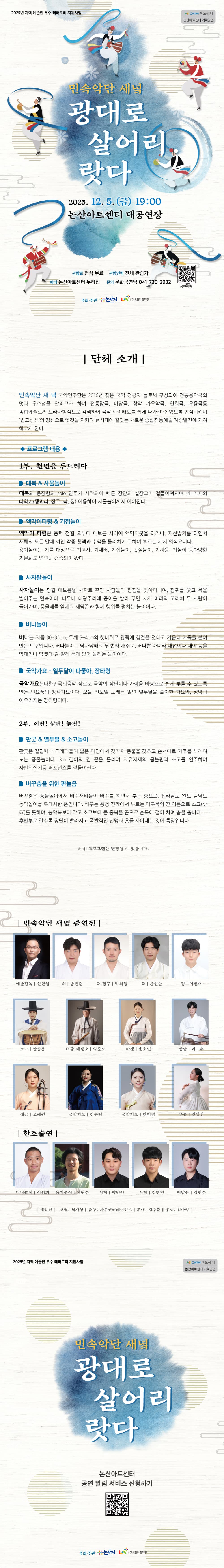 광대로 살어리랏다 [논산] 소개 이미지 1