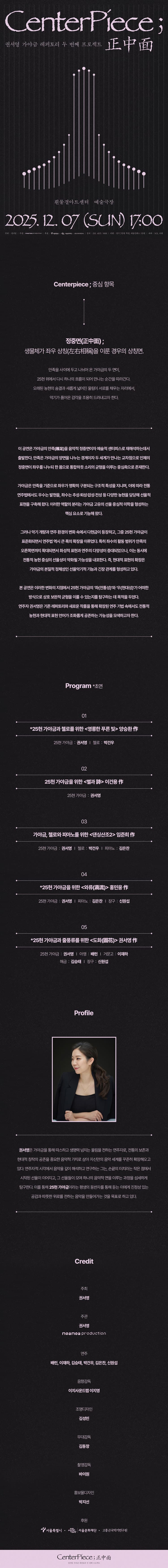 권서영 가야금 레퍼토리 두 번째 프로젝트: Centerpiece ; 正中面 소개 이미지 1