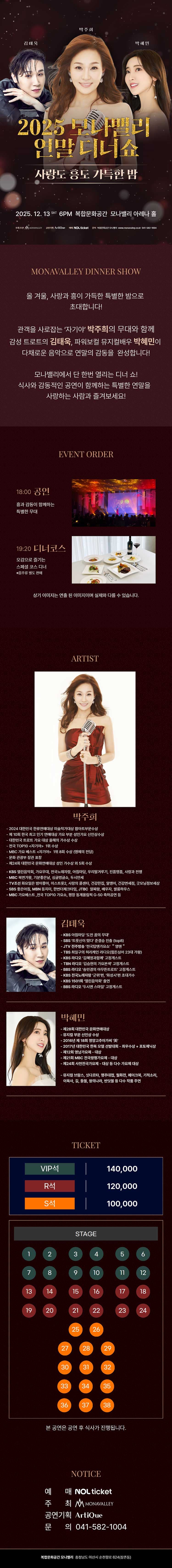모나밸리 연말 디너쇼: 사랑도 흥도 가득한 밤 [아산] 소개 이미지 1