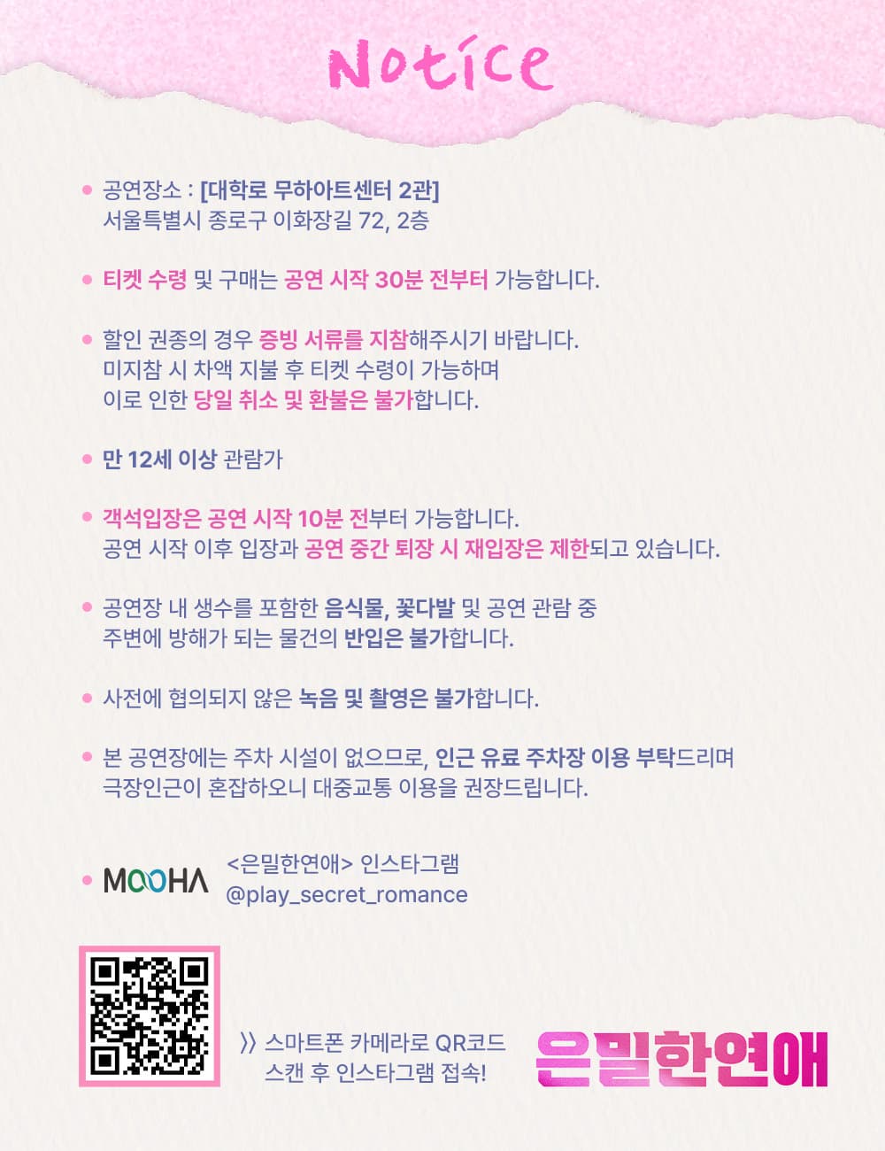 은밀한 연애 소개 이미지 1