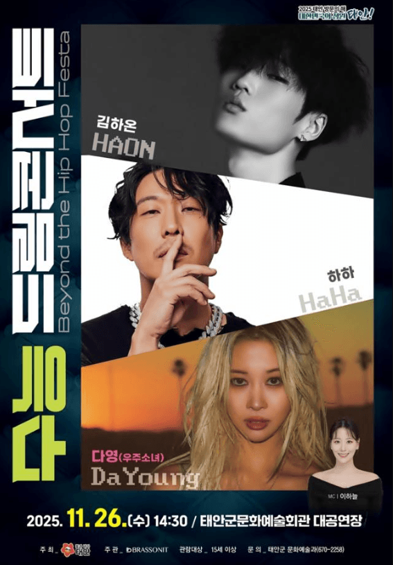 태안 수능드림 콘서트 promotional image 1