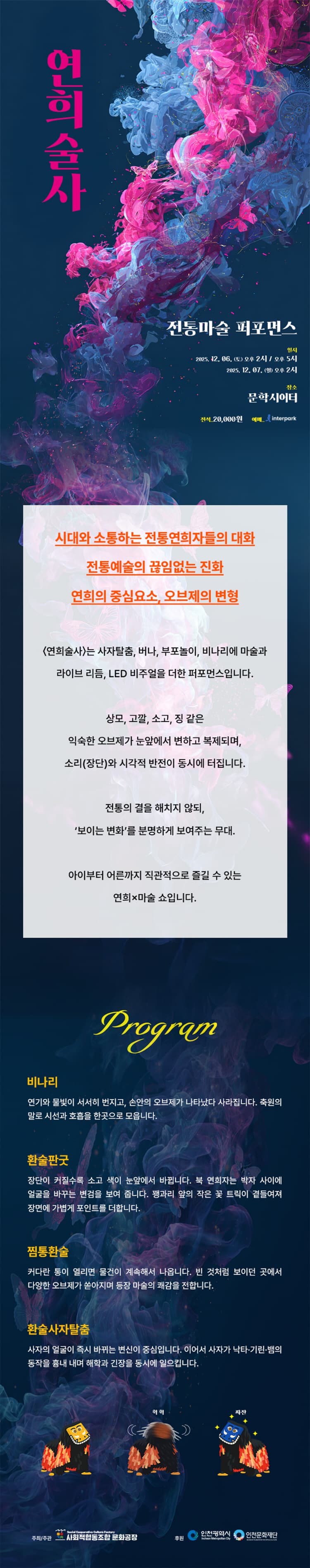 연희술사 [인천] promotional image 1