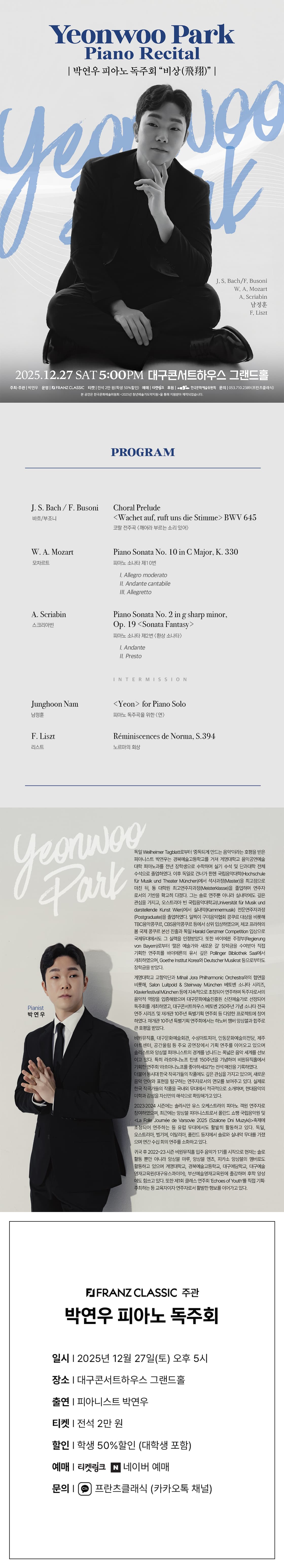박연우 피아노 독주회: 비상 [대구] 소개 이미지 1