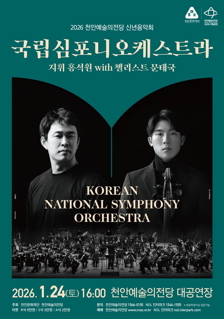 천안예술의전당 신년음악회 [천안] 소개 이미지 1