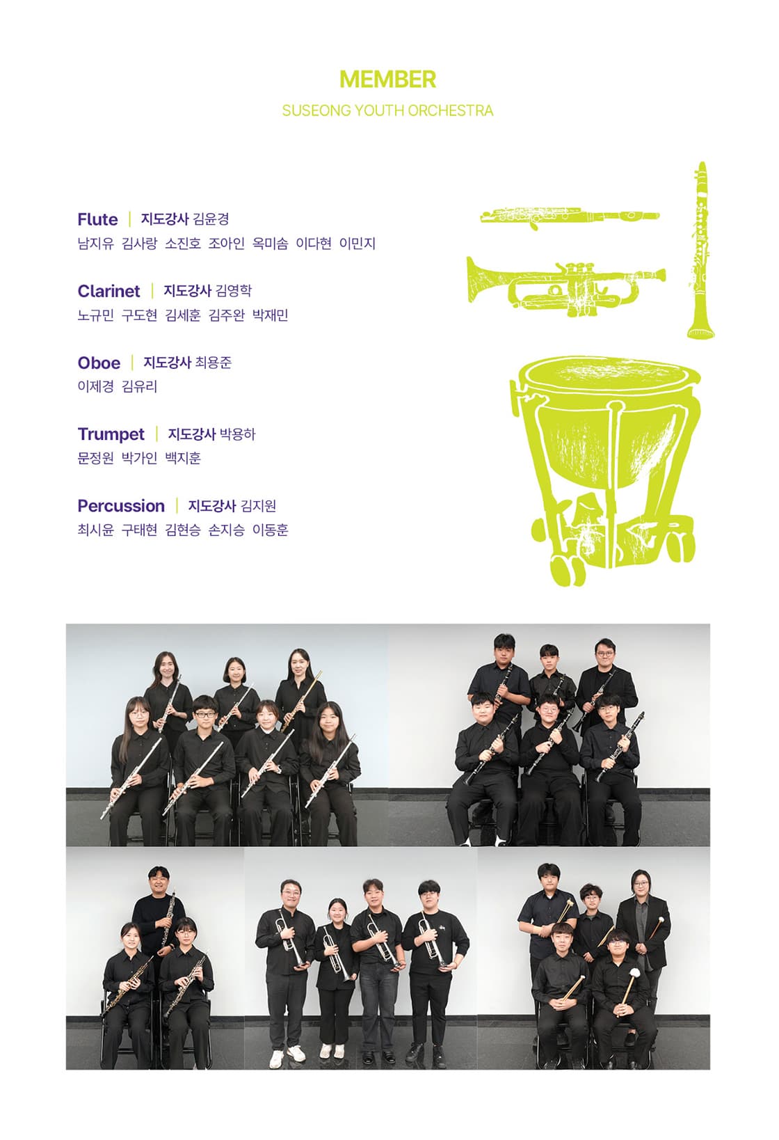 제12회 수성청소년 오케스트라 정기연주회 [대구] 소개 이미지 4