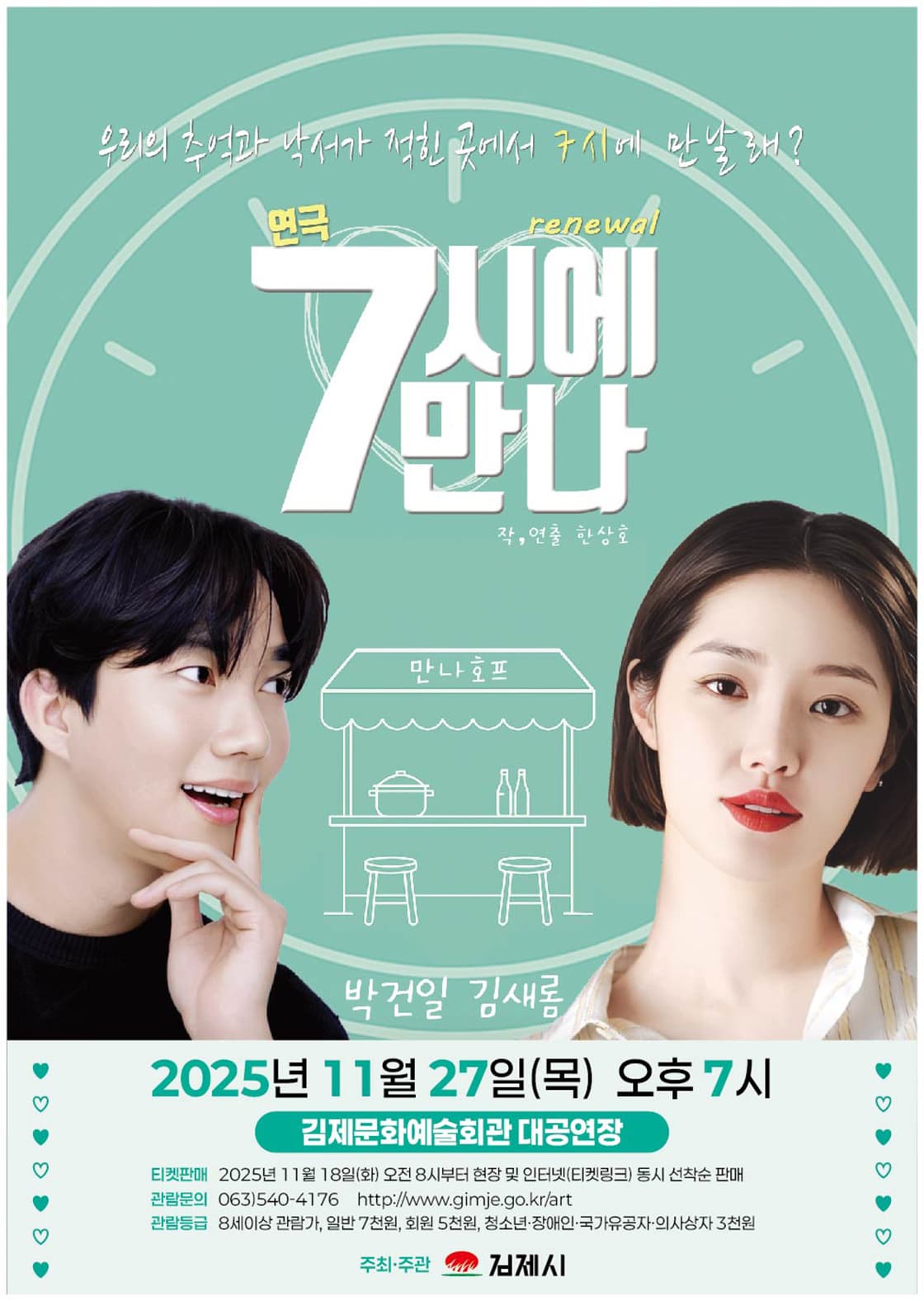 7시에 만나 [김제] 소개 이미지 1