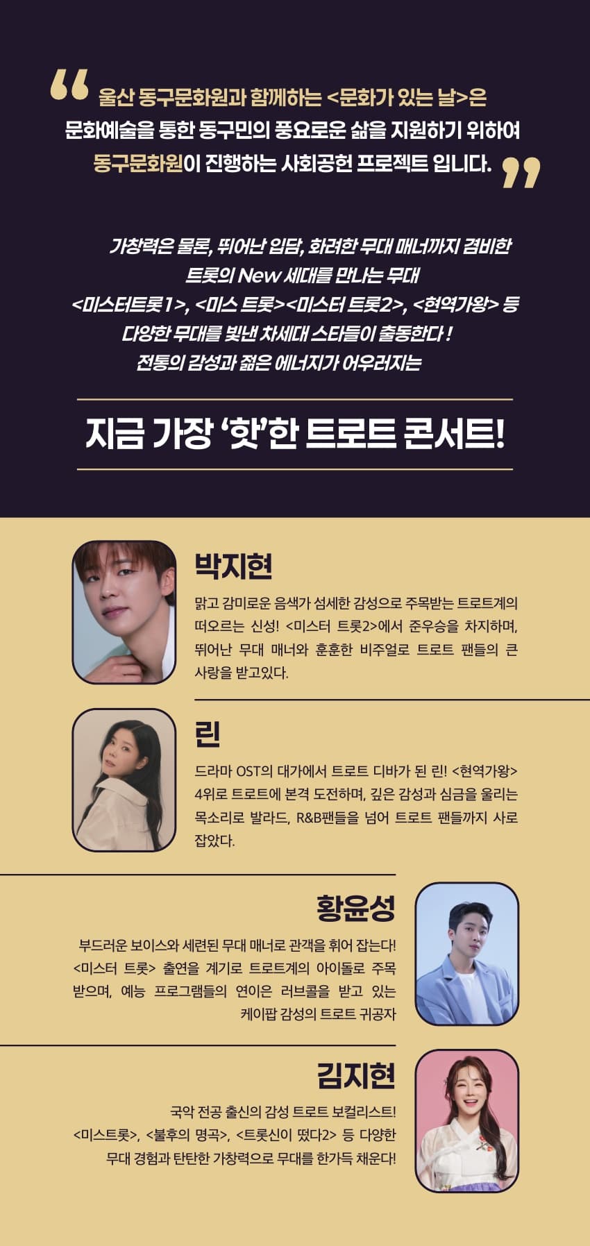 낭만 트로트 콘서트: 울산동구문화원과 함께하는 문화가 있는 날 [울산] promotional image 2