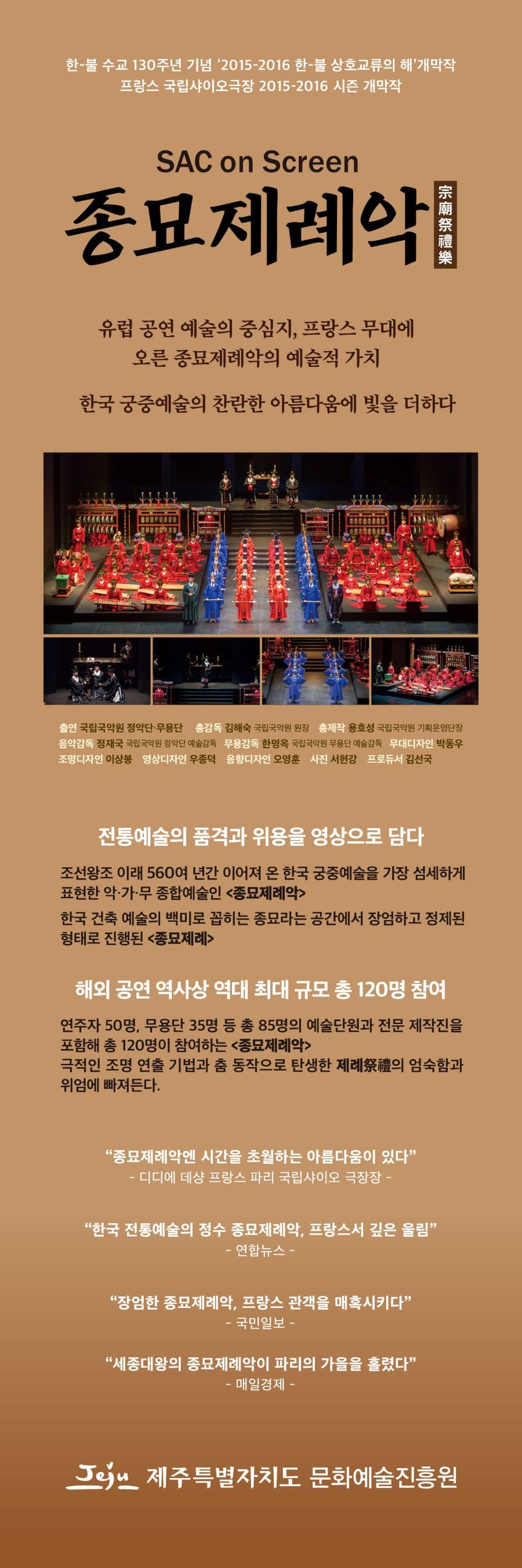 SAC on SCREEN, 영상으로 만나는 종묘제례악 [제주] (영상화) promotional image 2