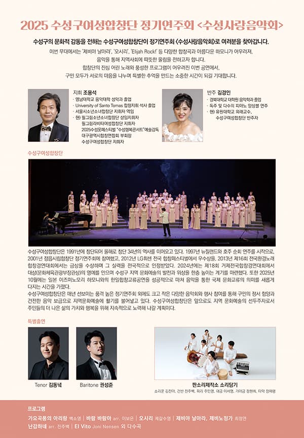 수성구여성합창단 정기연주회: 수성사랑음악회 [대구] 소개 이미지 2