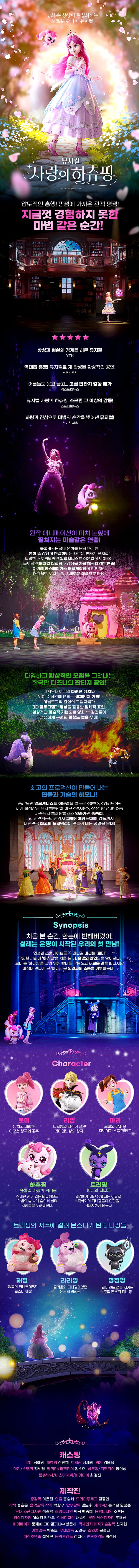 사랑의 하츄핑 [이천] 소개 이미지 1